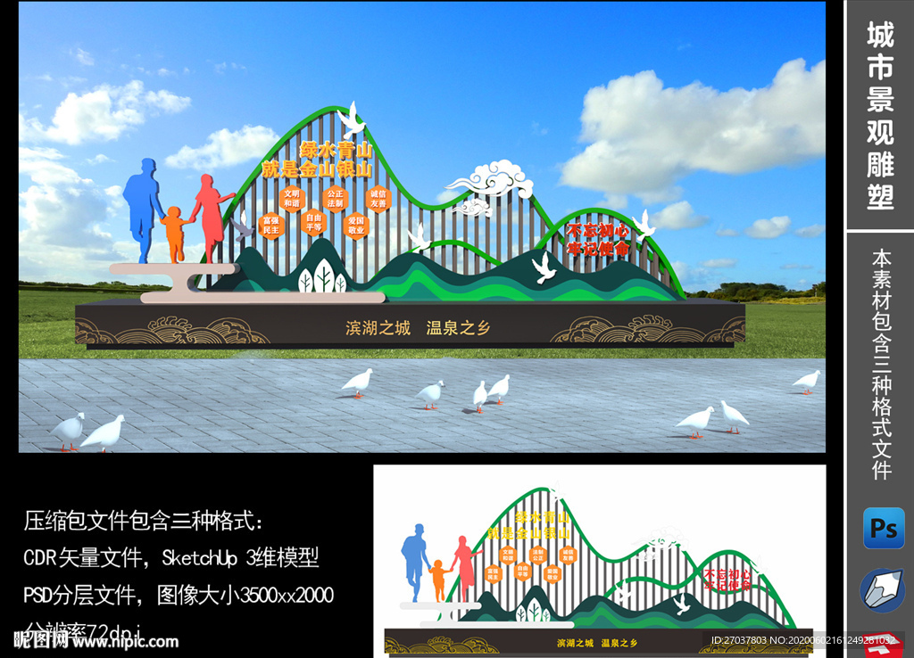 绿水青山金山银山雕塑