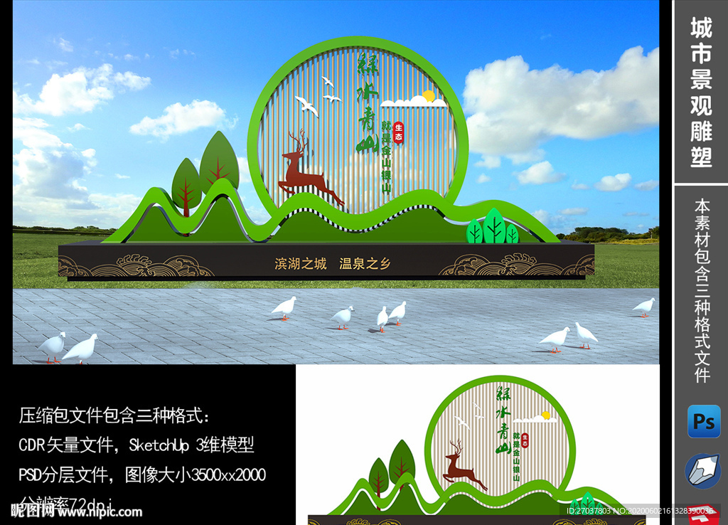 绿水青山景观雕塑