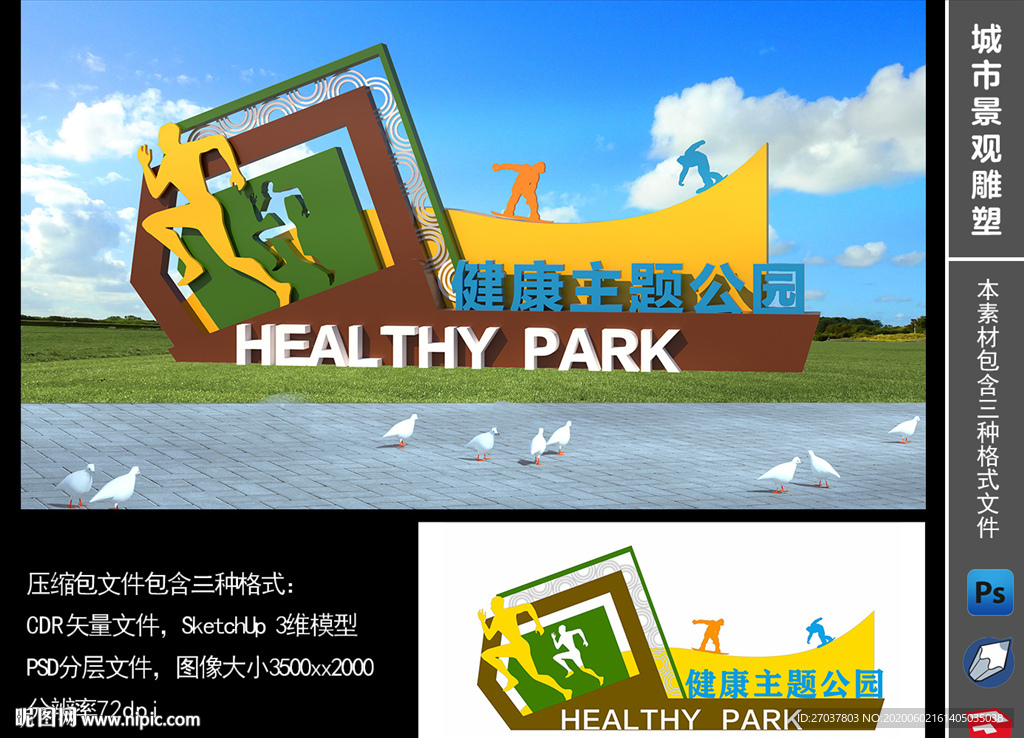 健康主题公园标识