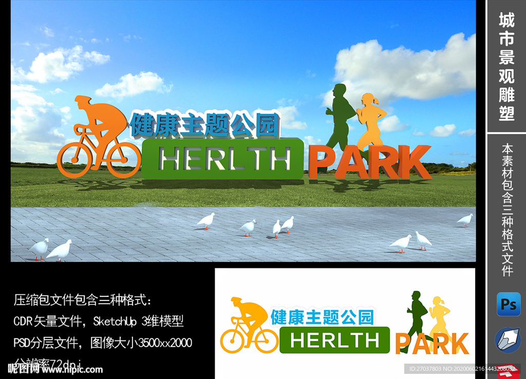 公园运动标识牌