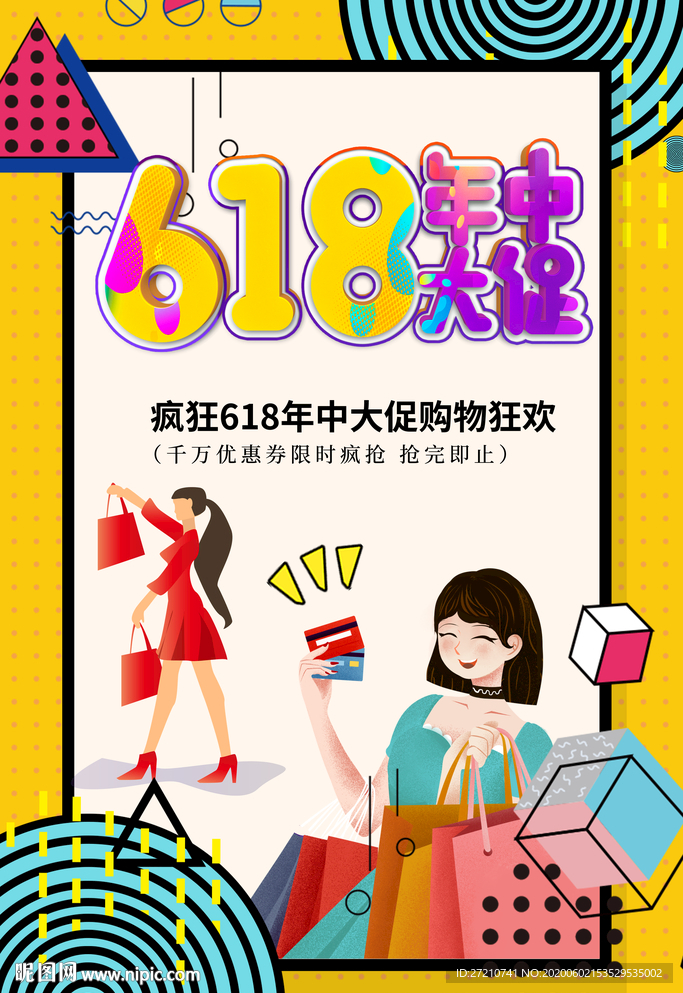 618  年中庆 年中庆典 x