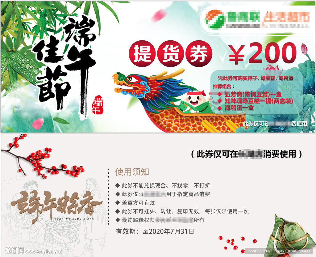 端午节粽子代金券