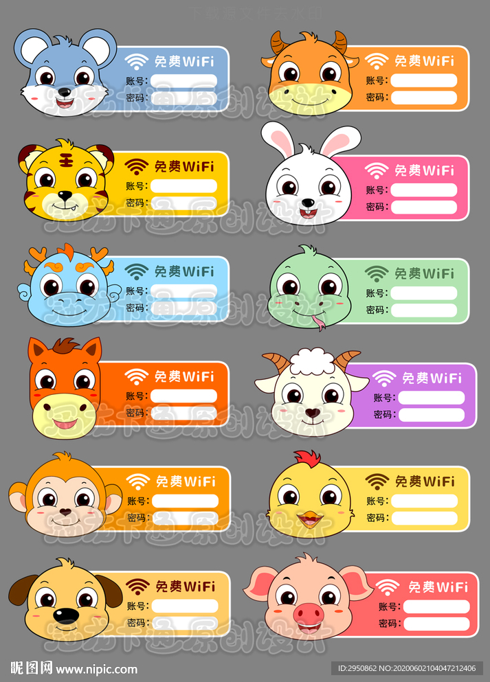 十二生肖wifi贴纸2020