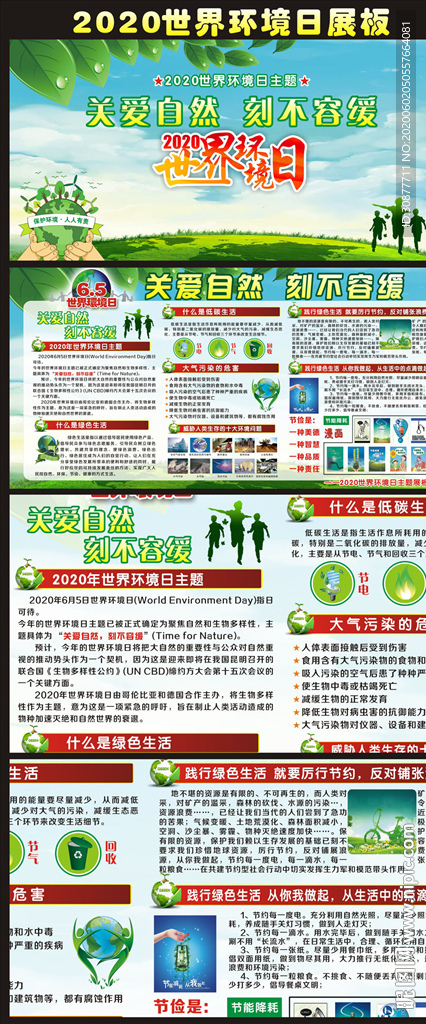 2020世界环境日展板