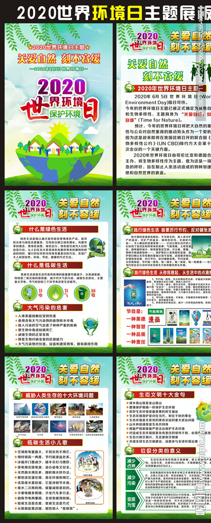 2020世界环境日挂画