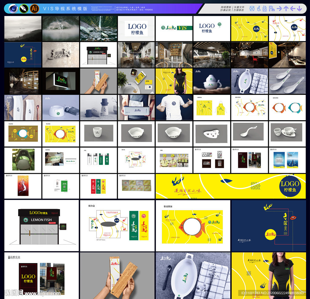 柠檬鱼vi 背景墙