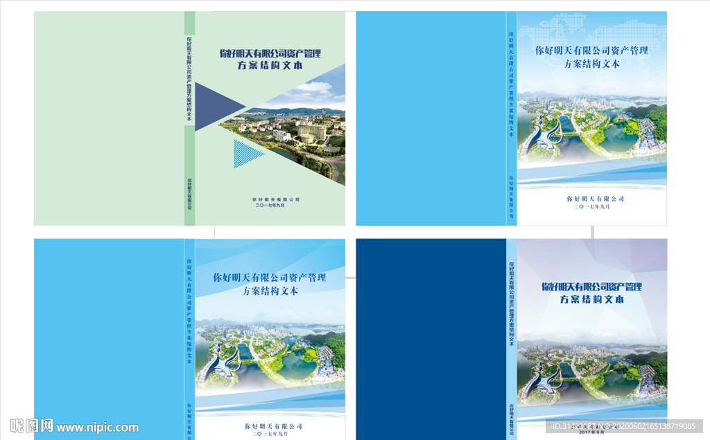 资料汇编封面 文件汇编