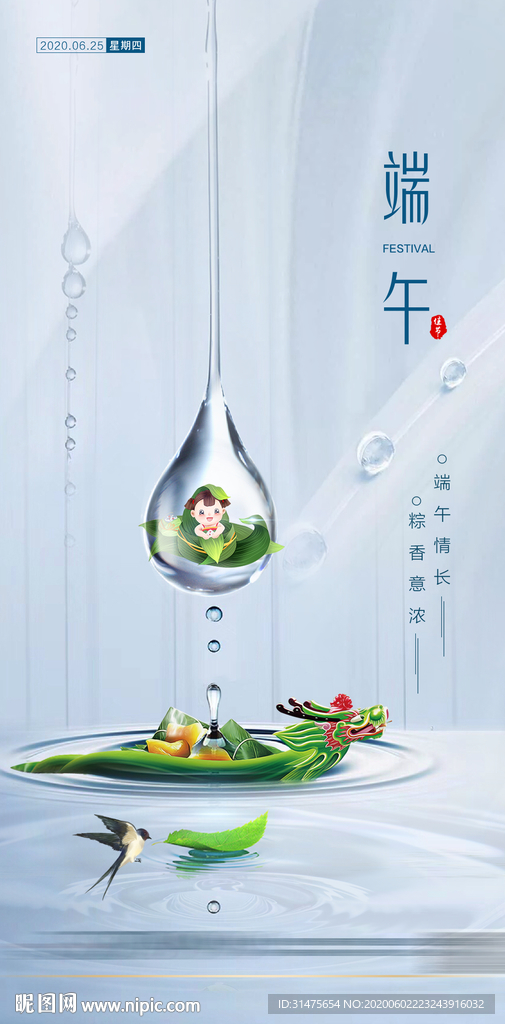 地产端午节单图刷屏稿