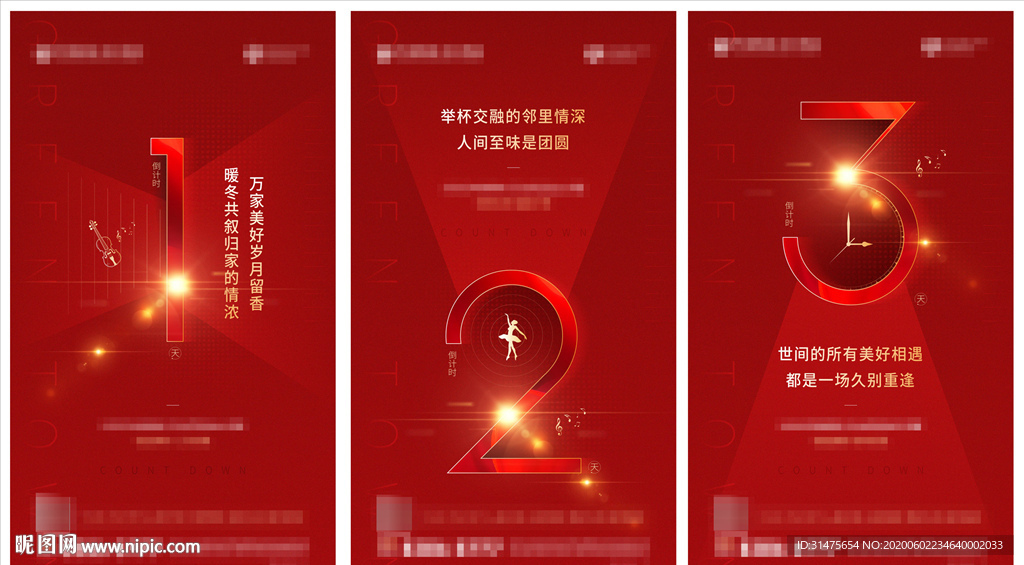 地产红色倒计时单图刷屏稿