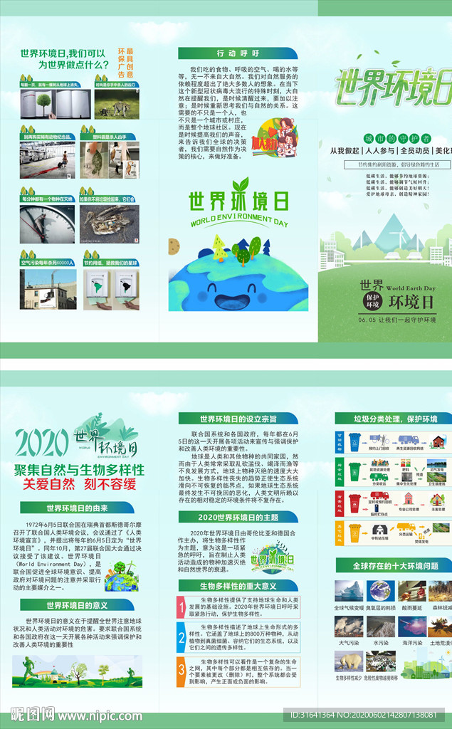 2020世界环境日折页