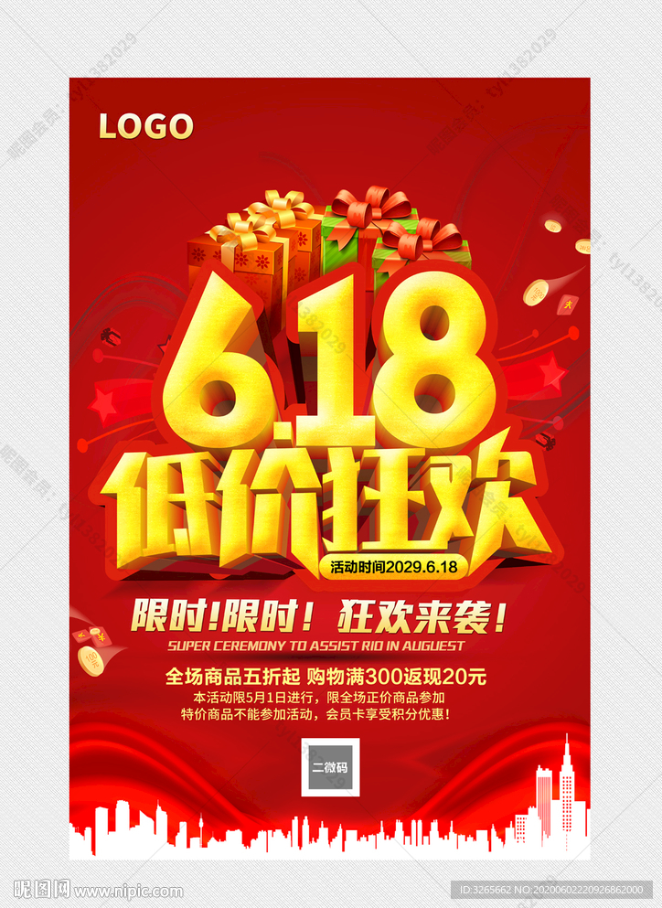 618低价狂欢活动海报