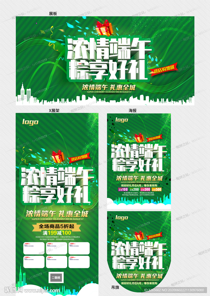 浓情端午粽享好礼