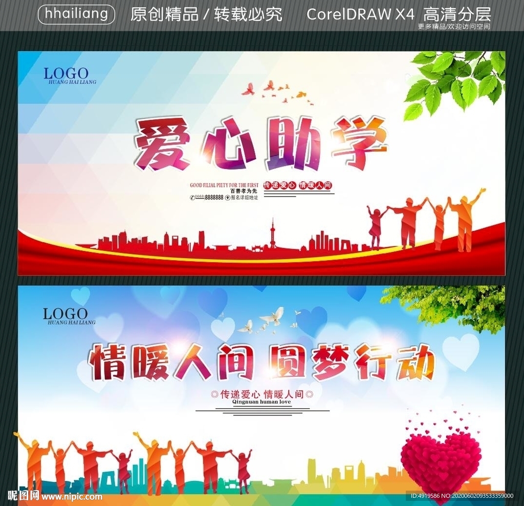 爱心助学 情暖人间 圆梦行动