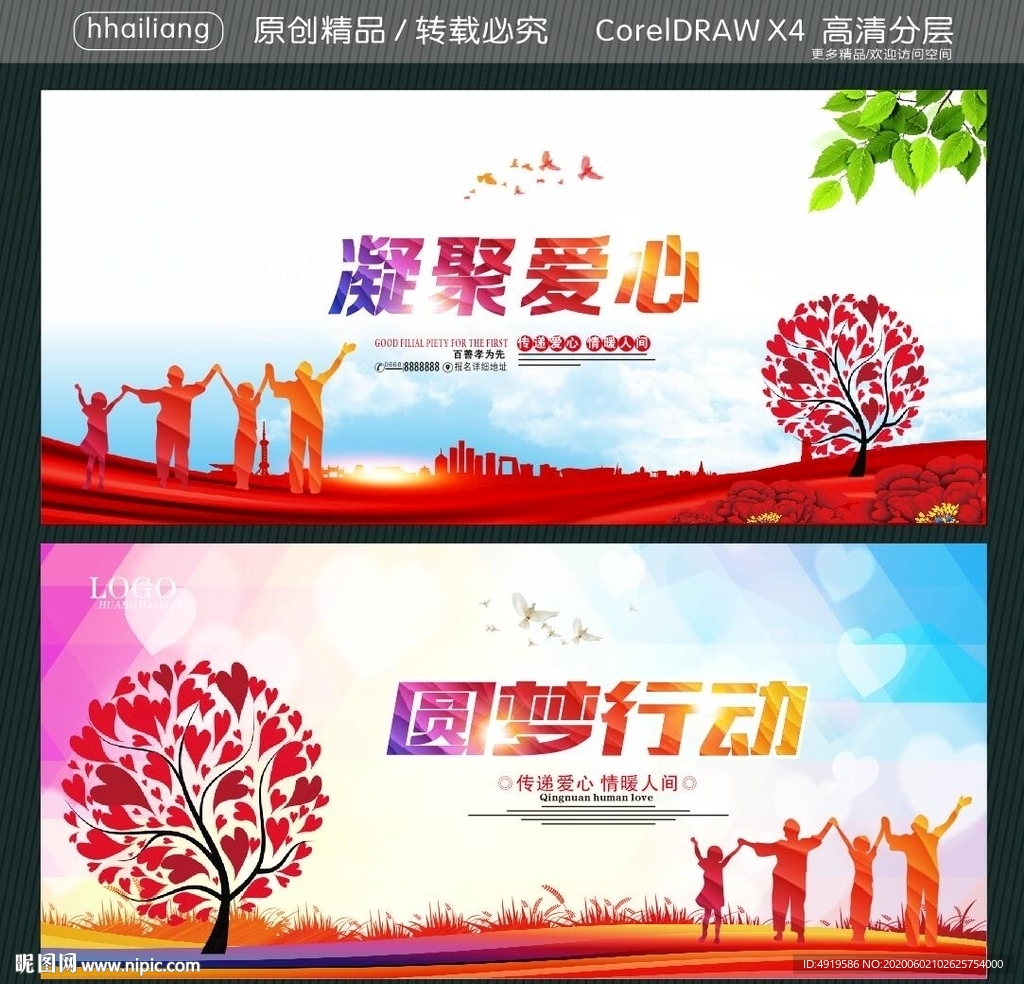 圆梦行动 凝聚爱心