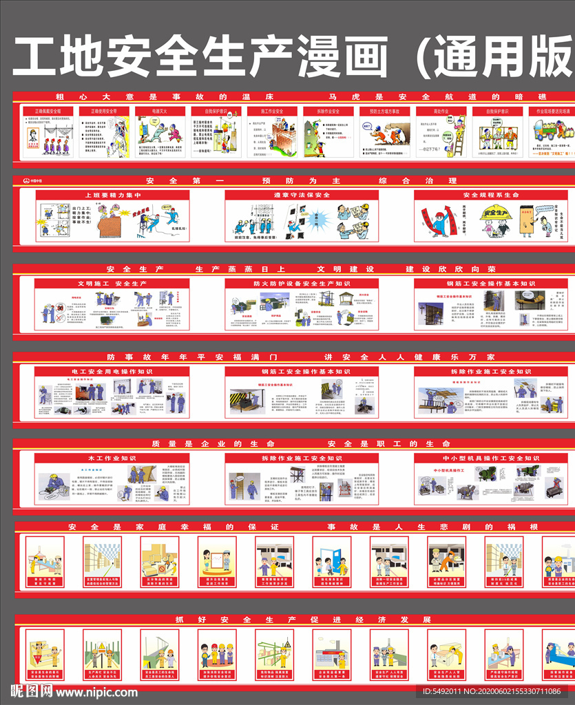 安全生产漫画