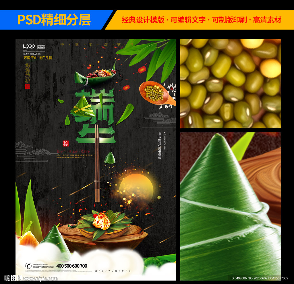 端午佳节精美海报设计