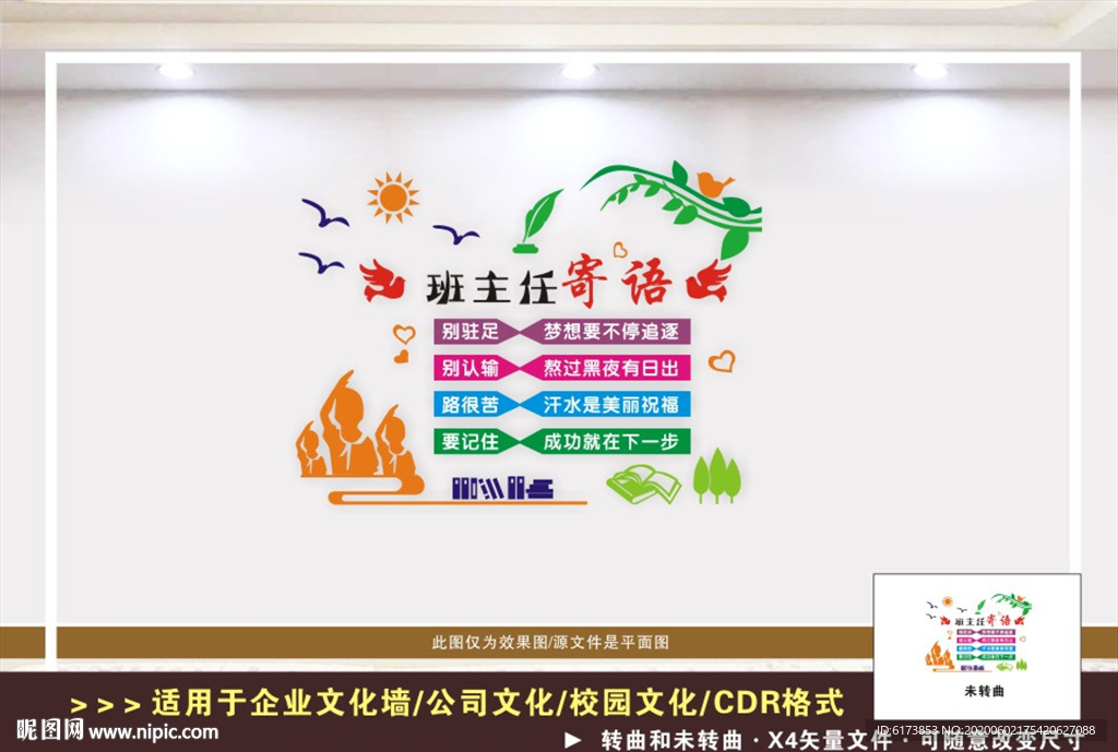 班主任寄语文化墙