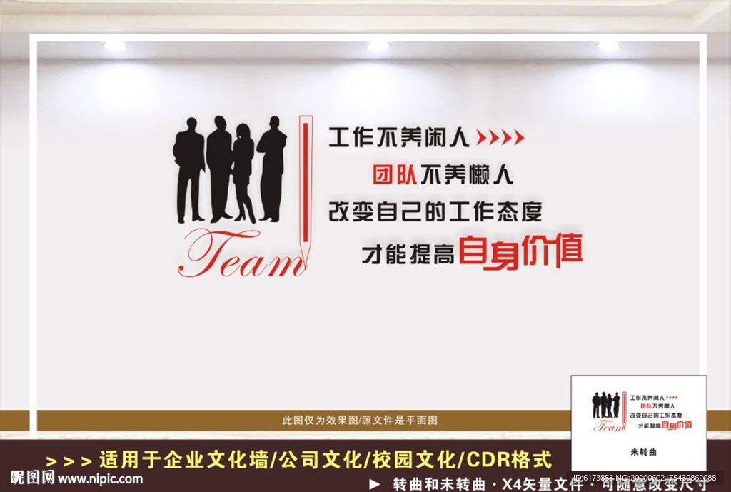 团队  企业文化墙