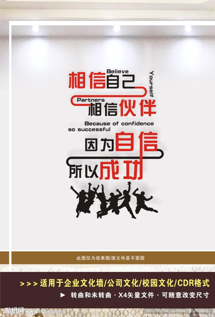 企业公司励志文化墙