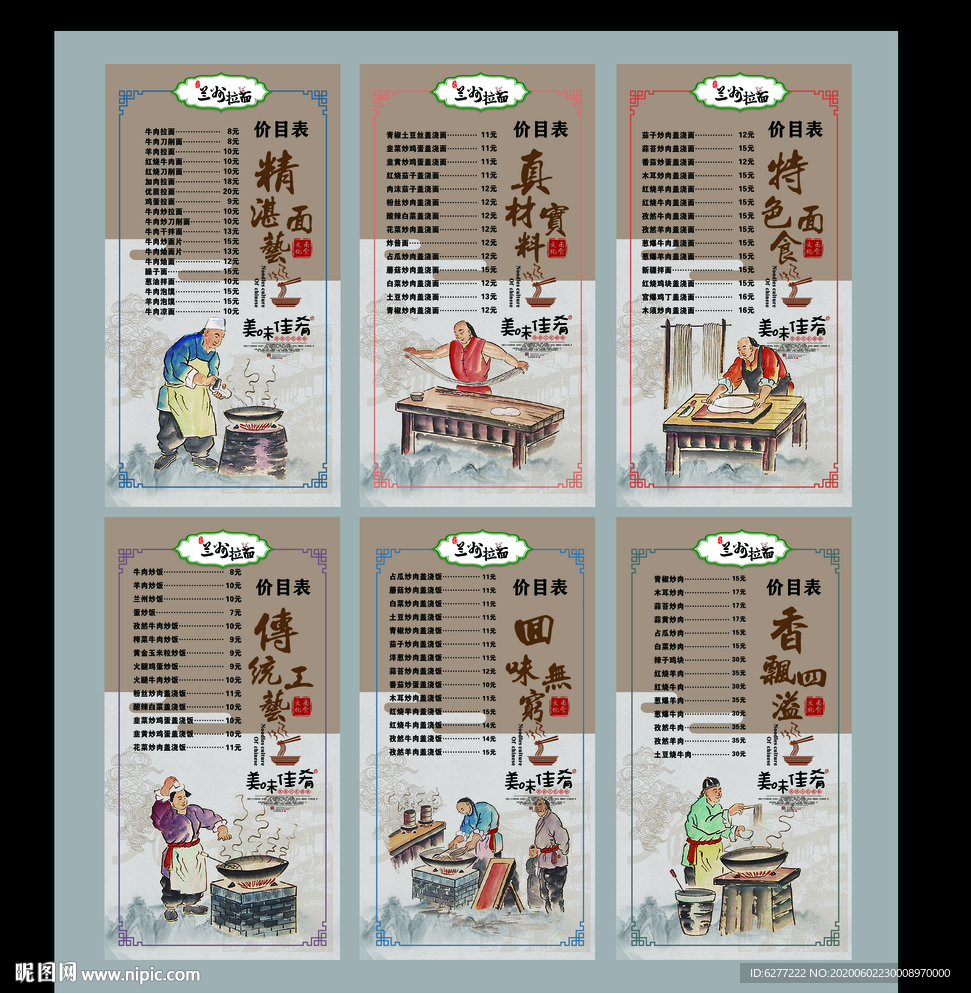 精美拉面馆兰州拉面店海报价格表