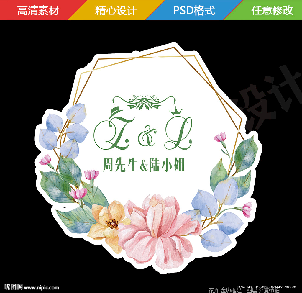 清新森系婚礼LOGO挂牌