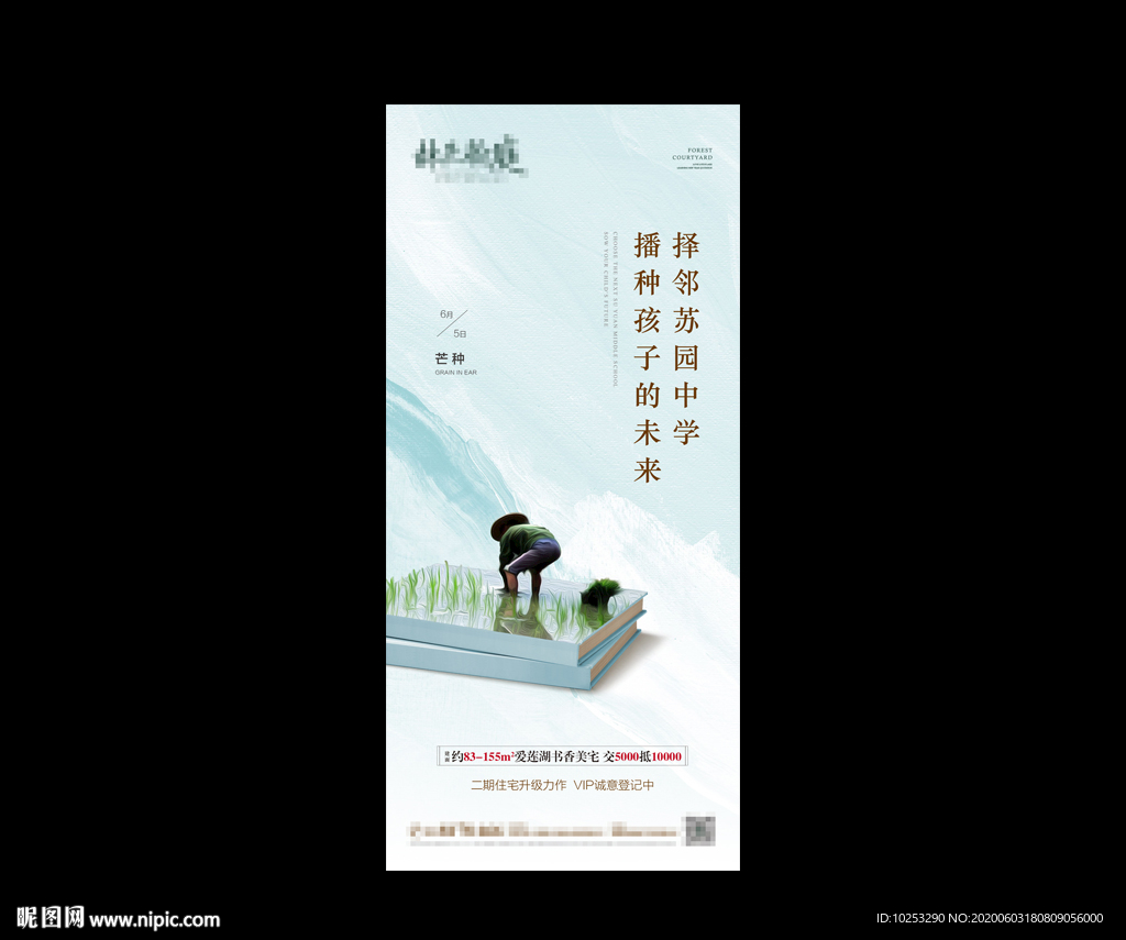 地产 节气 芒种图片