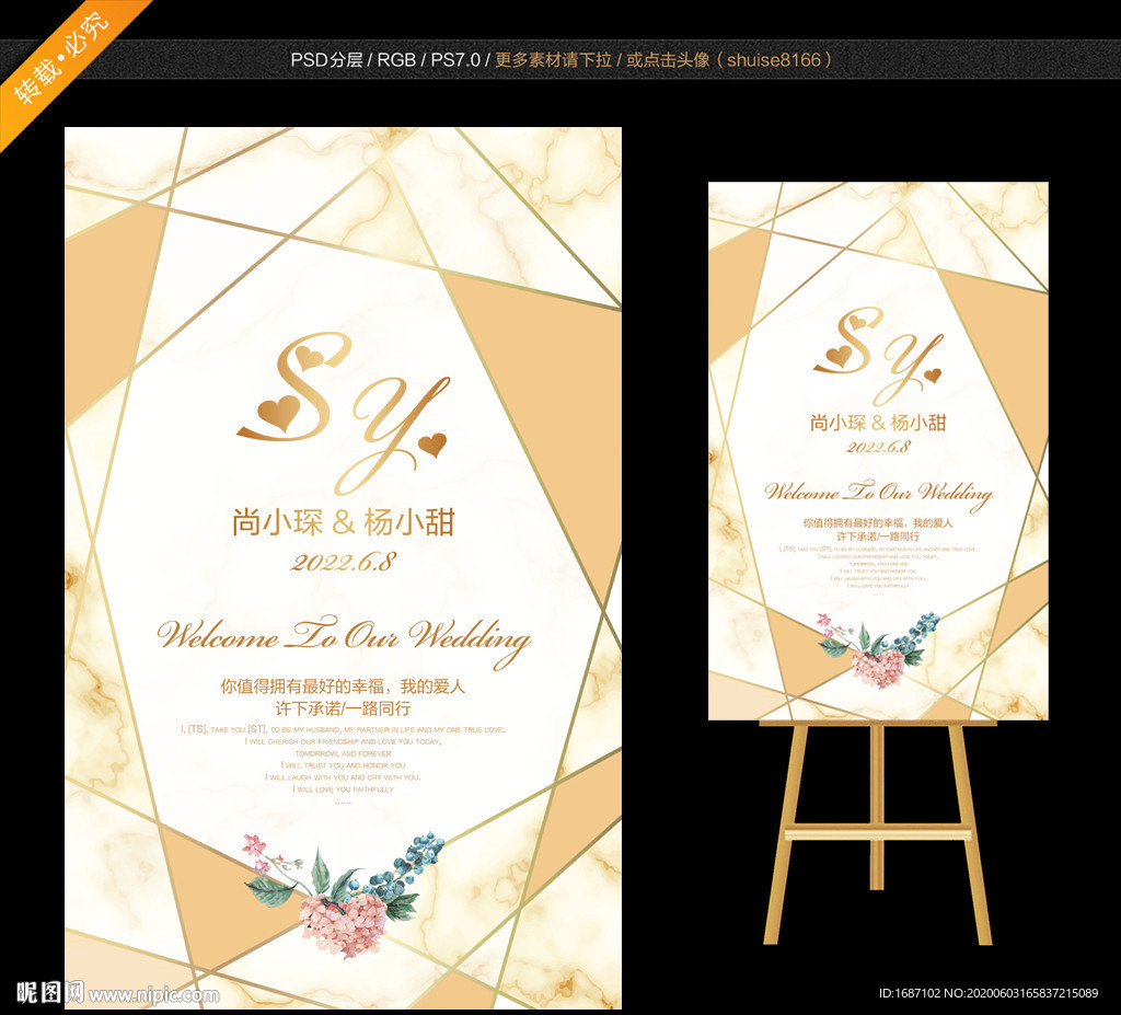 香槟色婚礼水牌