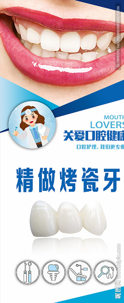 口腔海报 牙科 烤瓷牙