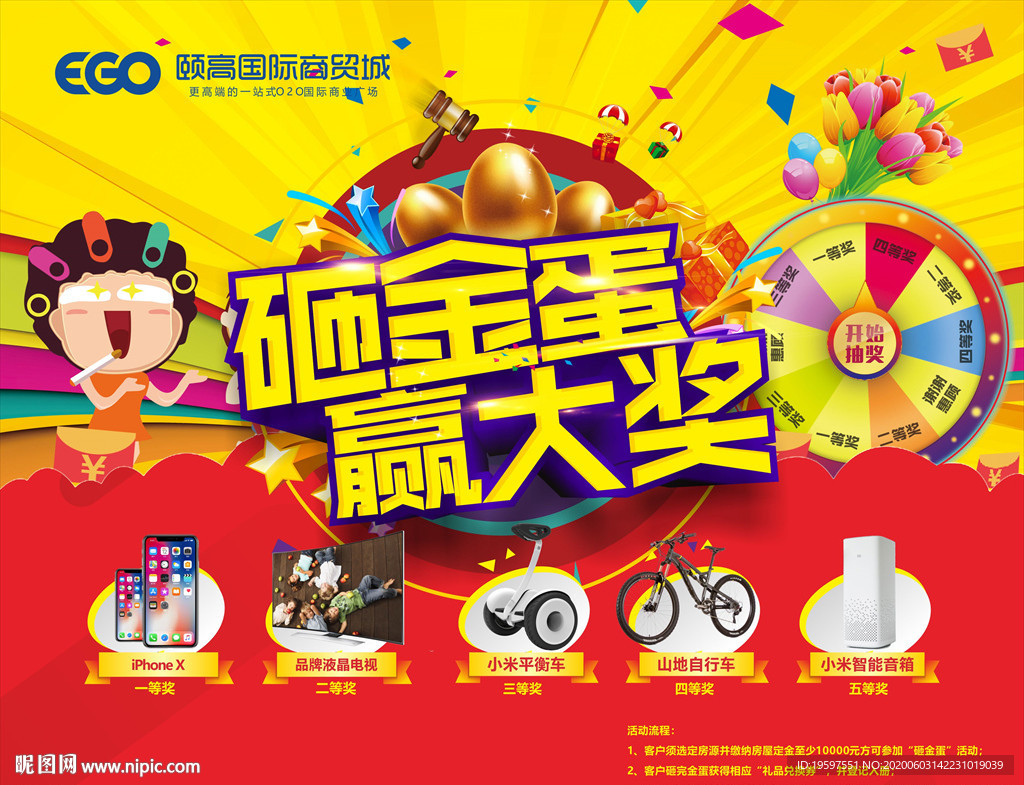 砸金蛋活动背景海报图片