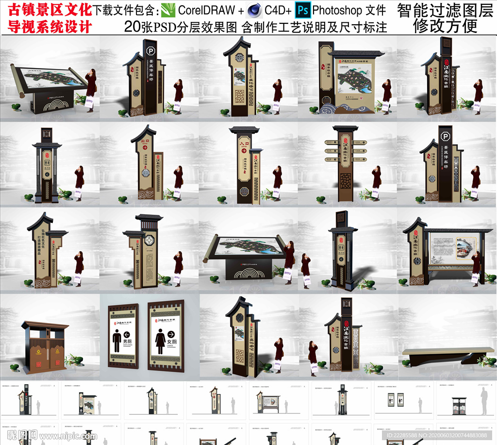 古镇景区导视系统