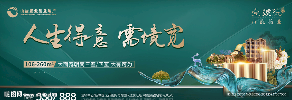 新中式绿金住宅地产