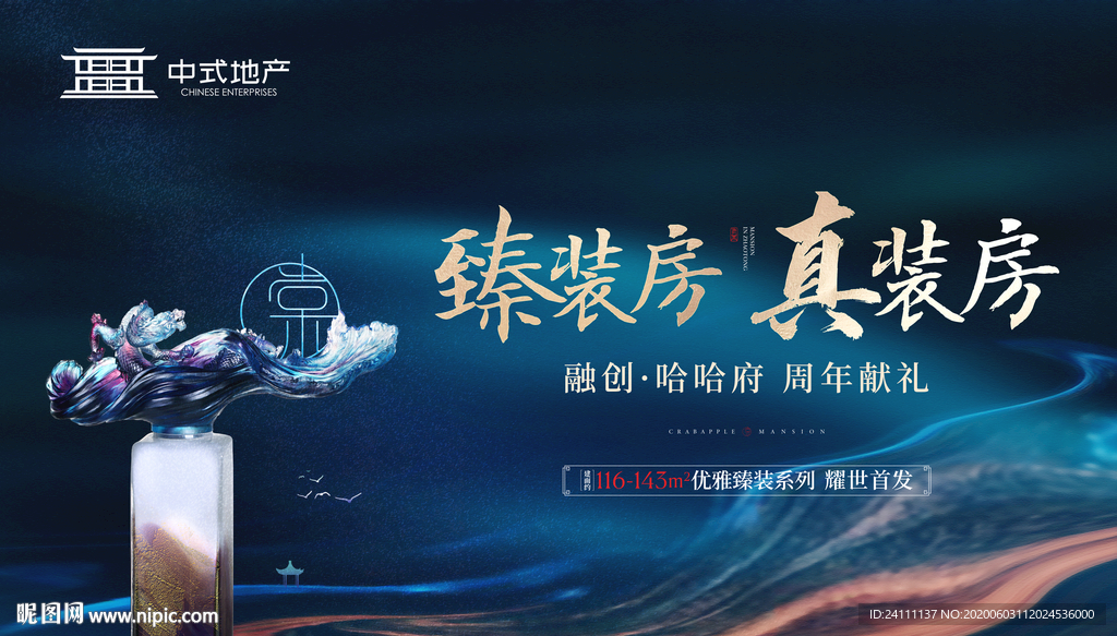 地产中式高端主画面精装