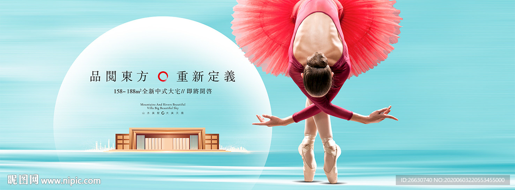 新中式地产广告