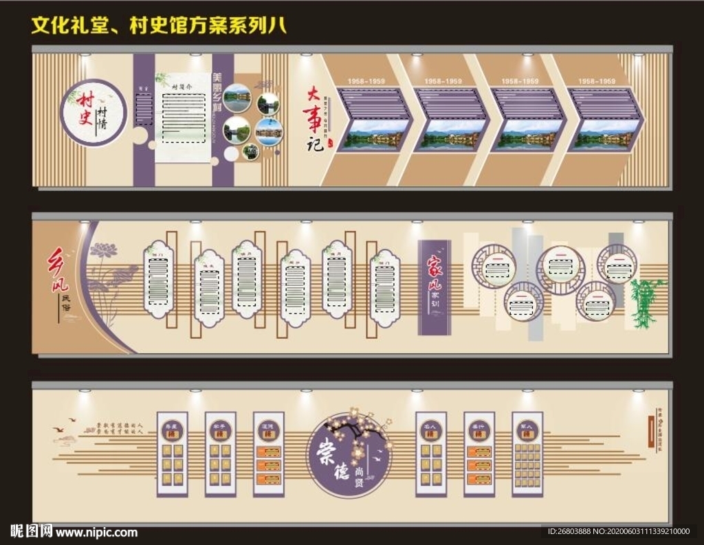 文化礼堂村史馆方案八