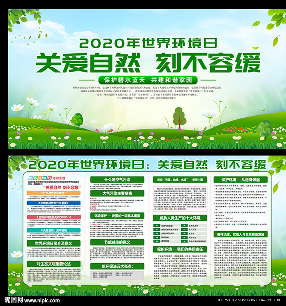 2020年世界环境日