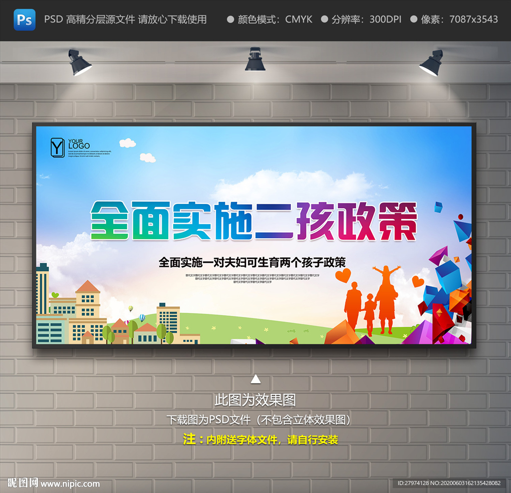 全面实施二孩政策