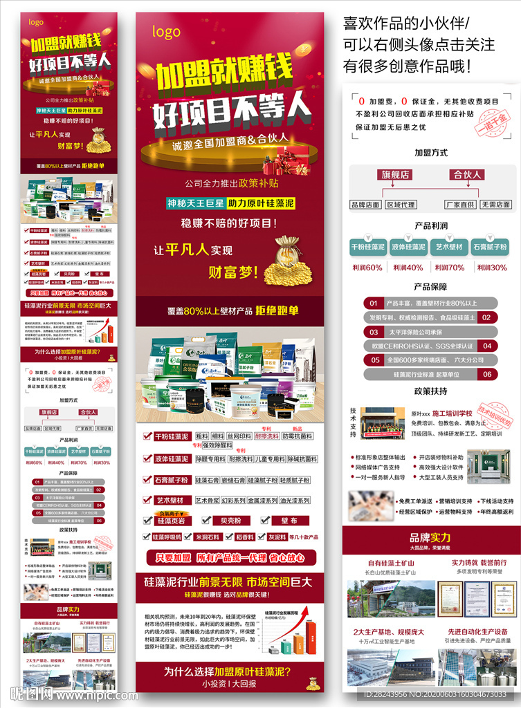 招商加盟落地页