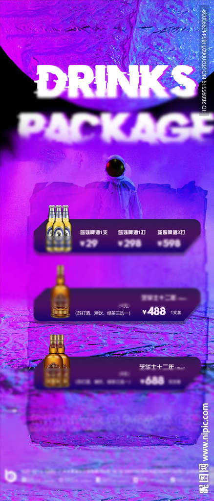 酒吧酒水海报