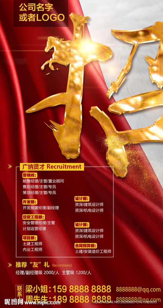 招聘 招聘海报 招聘广告 招