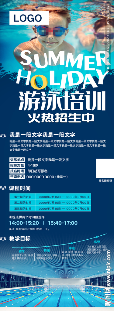 儿童游泳培训展架