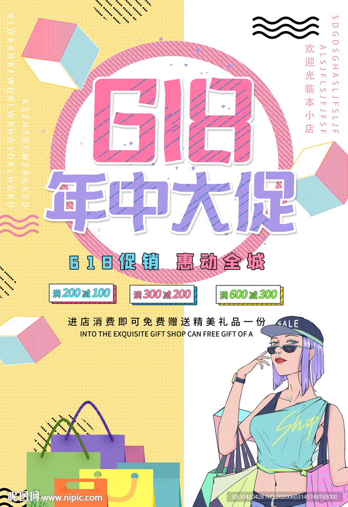 618大促 年终大促
