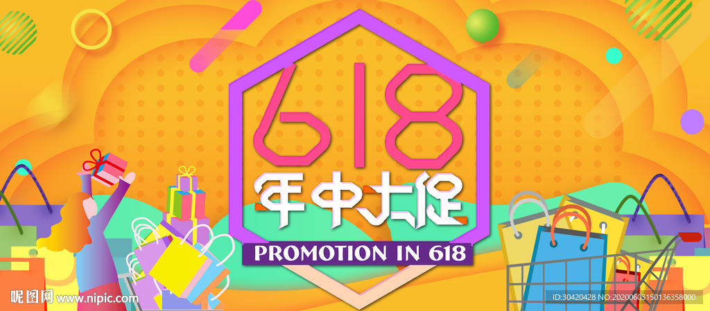 618年终大促