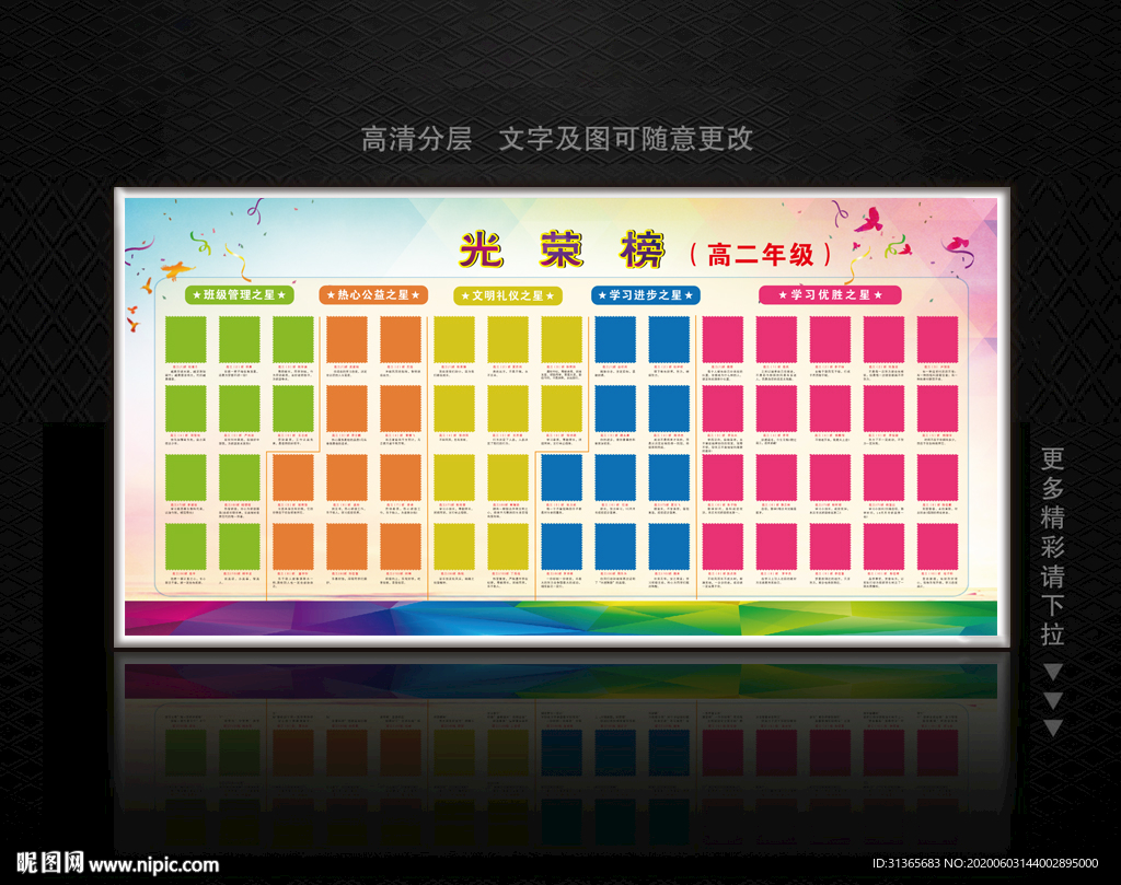 校园光荣榜模板