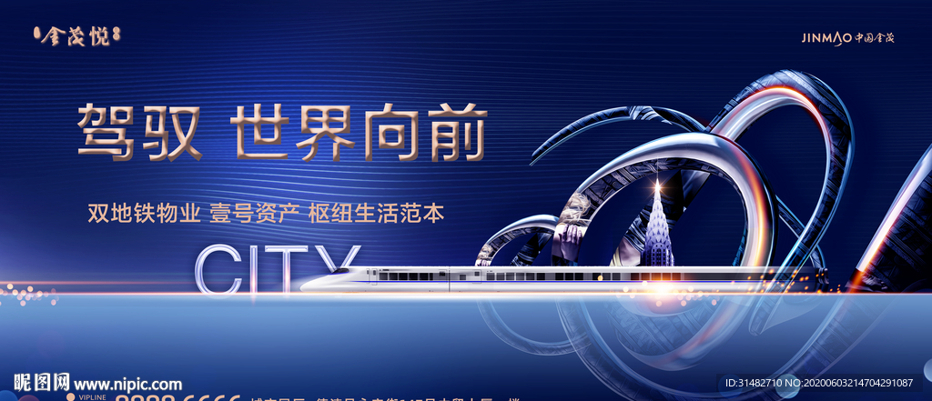 高端地铁地产广告展板海报