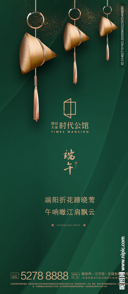 端午金色粽子微信海报