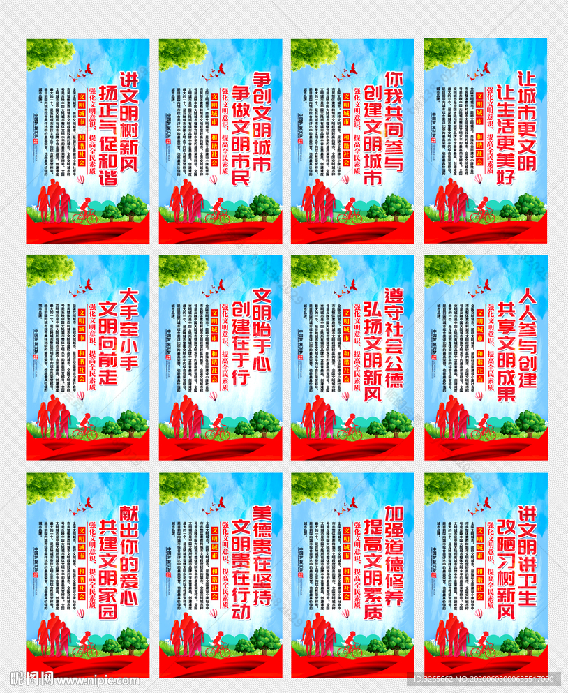 创建文明城市公益海报设计