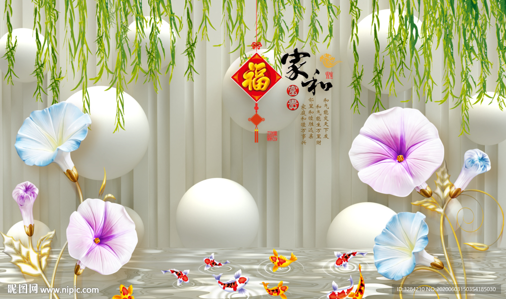 家和富贵背景墙