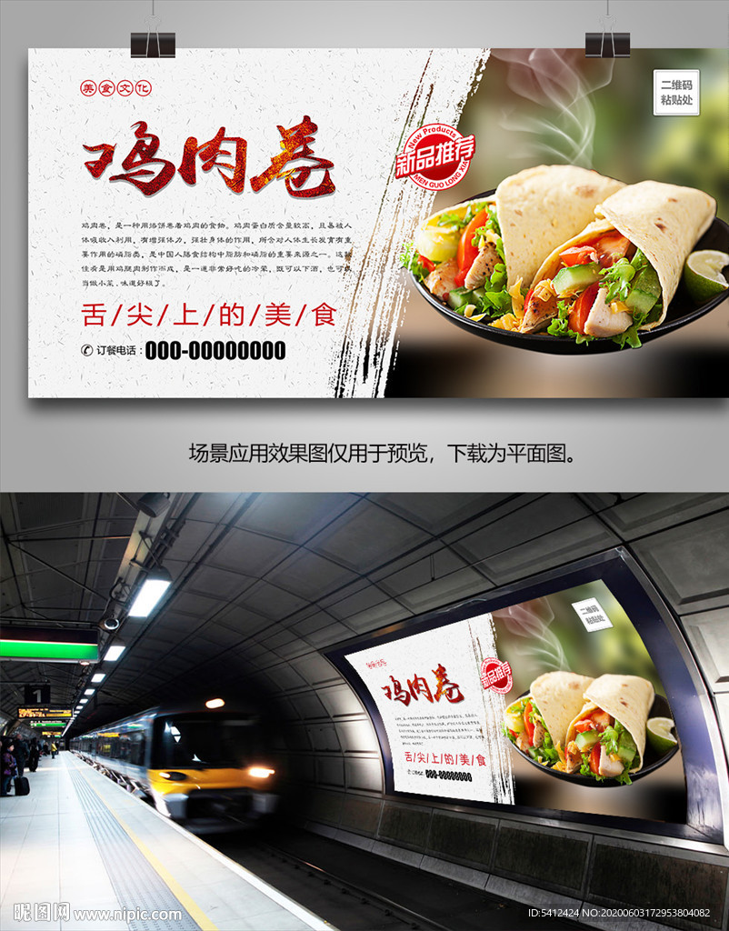 美味鸡肉卷海报灯箱展板展架单页