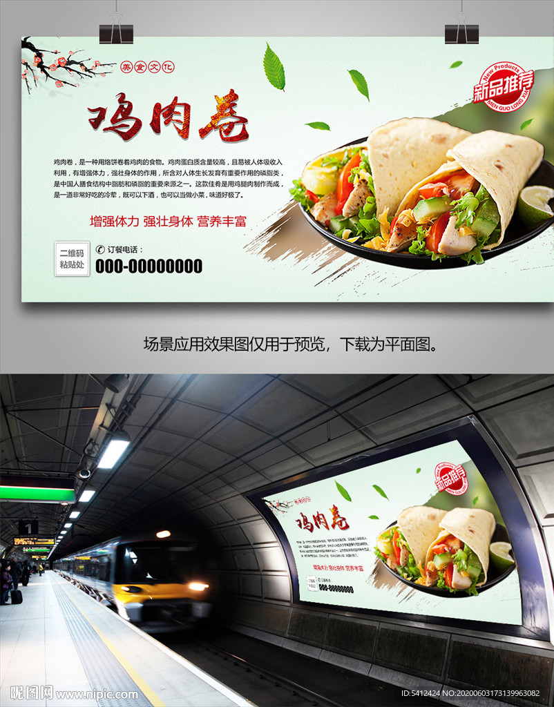 美味鸡肉卷海报灯箱展板展架挂画