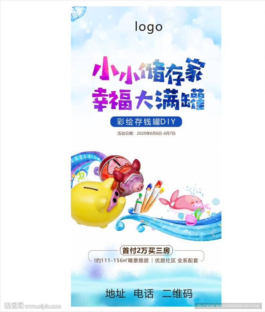 地产储存罐存钱罐暖场彩绘画画